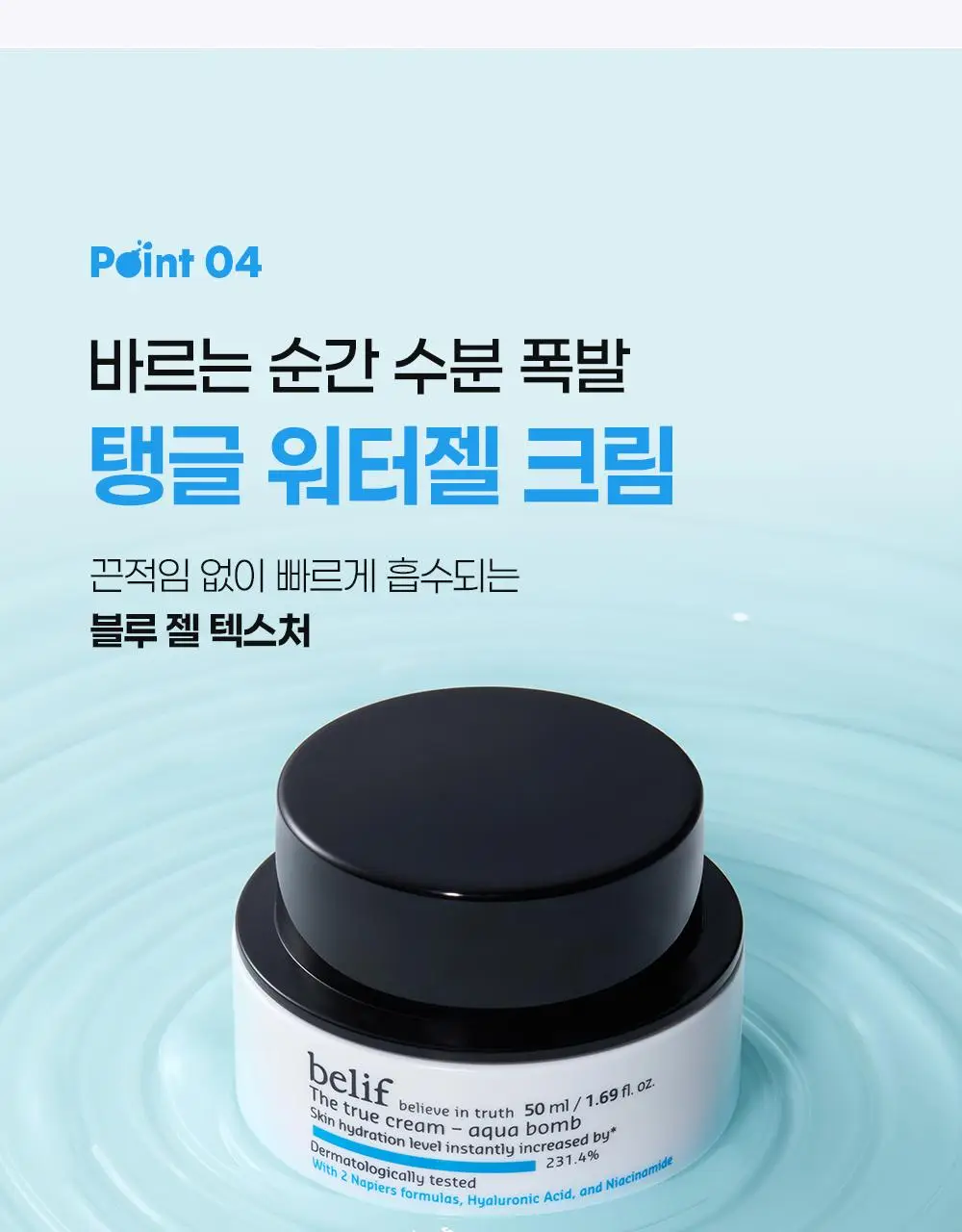 [수분보습폭탄] 빌리프 아쿠아 밤 / 모이스춰라이징 밤 30ml 1+1 기획 상세페이지 70